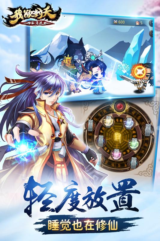 我欲封天山海战安卓版