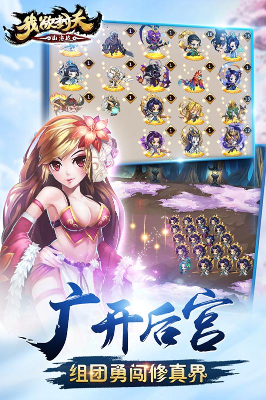 我欲封天山海战安卓版