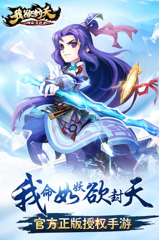 我欲封天山海战安卓版