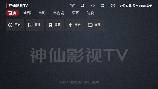 神仙影视TV