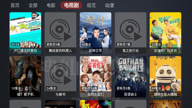 神仙影视TV