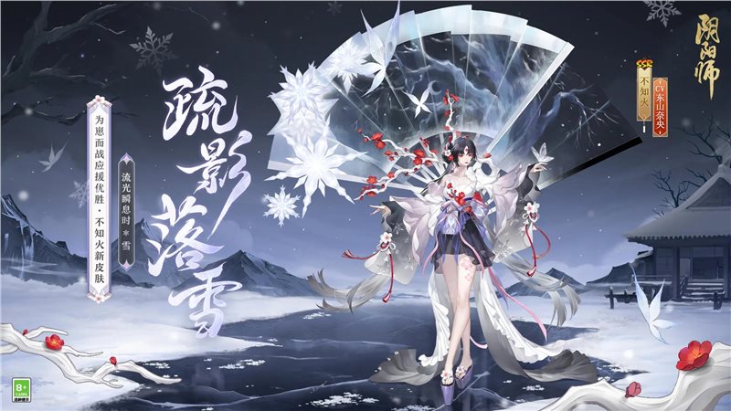 阴阳师雾山五行游戏安装