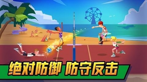 单挑排球下载安装
