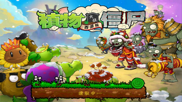 植物大战僵尸北美正式版