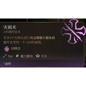 博德之门3低环法术推荐攻略