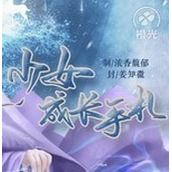 少女成长手札游戏安装