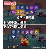 阴阳师雾山五行联动爬塔资源选择推荐