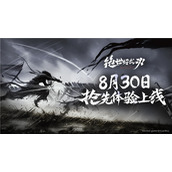 即将上线8月30日独立游戏《绝世好武功》抢先体验发售