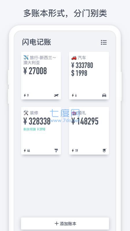 闪电记账游戏下载