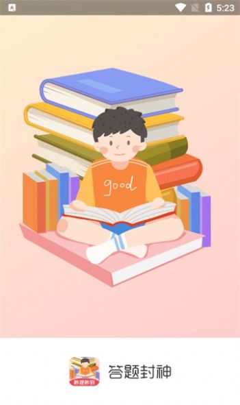 答题封神安装包