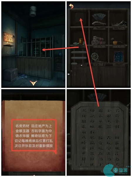 戏怨第三章攻略