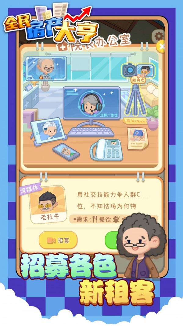 全民房产大亨下载最新版