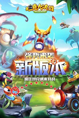 坦克大决战免费正版