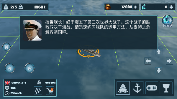军舰战争模拟器正式版