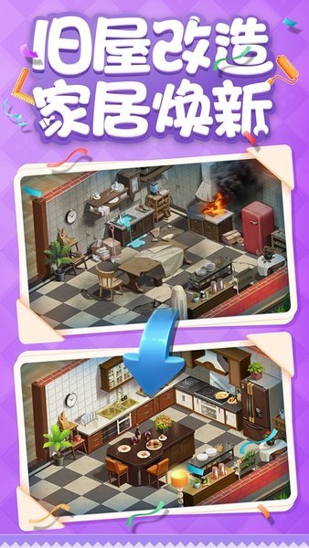 家居改造王版