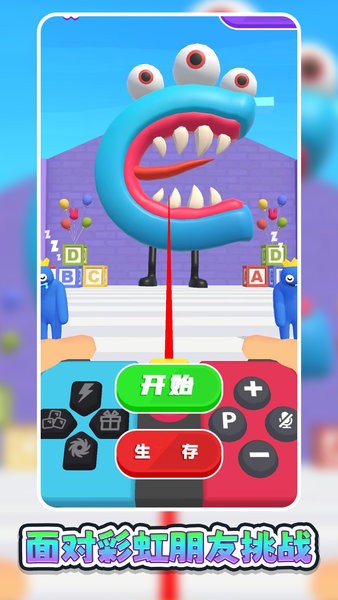 彩虹朋友遥控器版