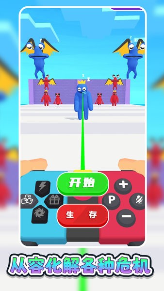 彩虹朋友遥控器版