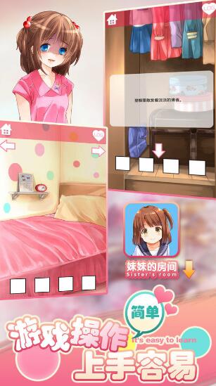 妹妹的房间下载最新版