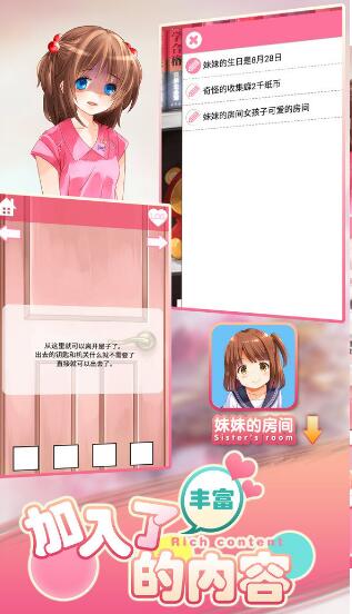 妹妹的房间下载最新版
