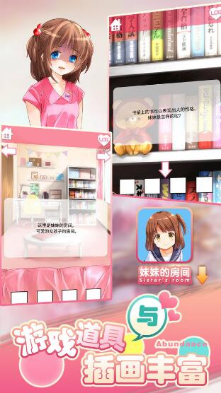 妹妹的房间下载最新版