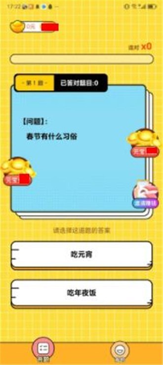 答题封神安卓版