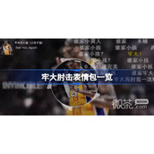 牢大梗是什么意思详情