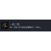 博德之门3一石二鸟奖杯成就攻略分享