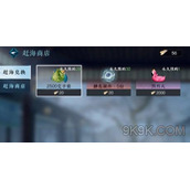 逆水寒手游赶海攻略详解