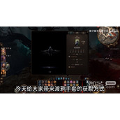 博德之门3渡鸦手套获取视频教程一览