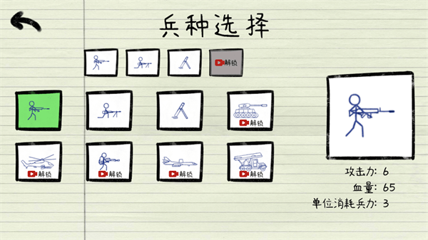 火柴人纸上大战游戏安装