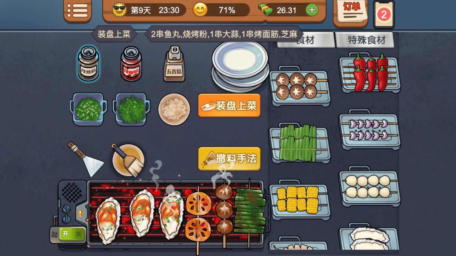 我的烧烤摊经营版