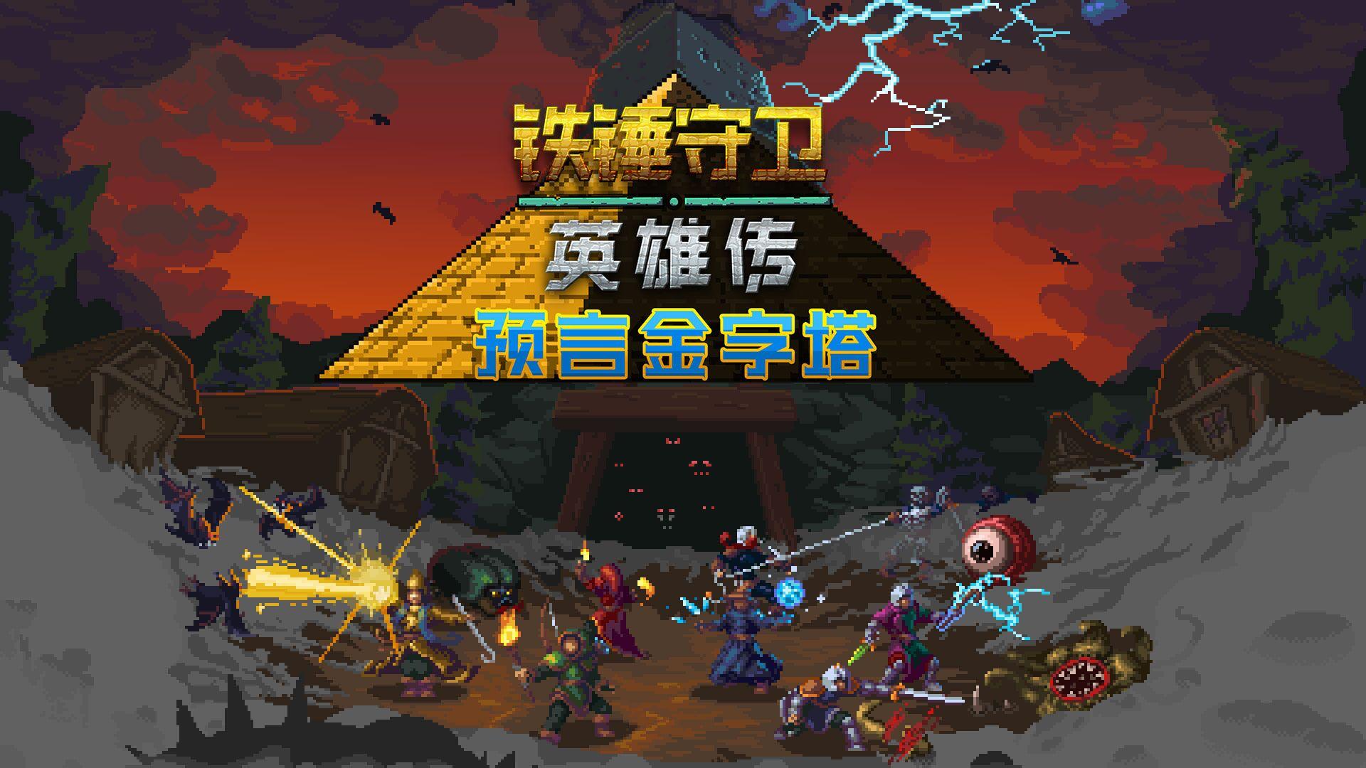 《铁锤守卫2》职业怎么选择