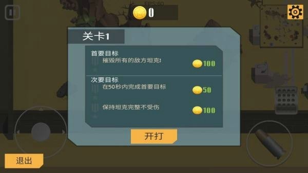 孤胆坦克游戏安装