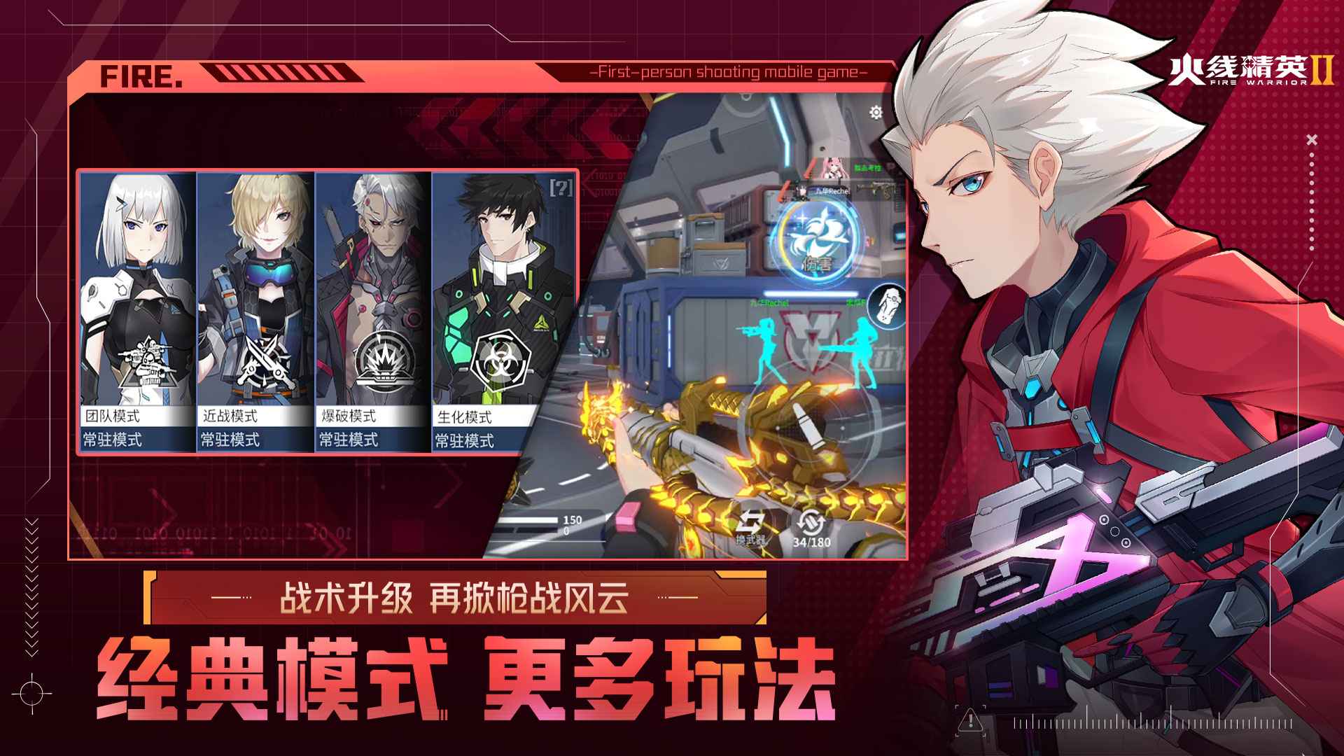 火线精英2游戏安装