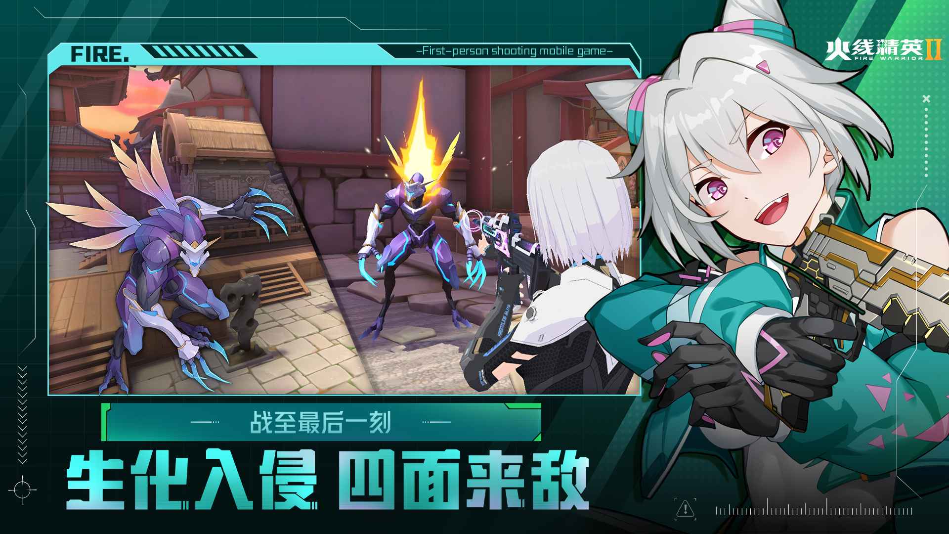 火线精英2游戏安装