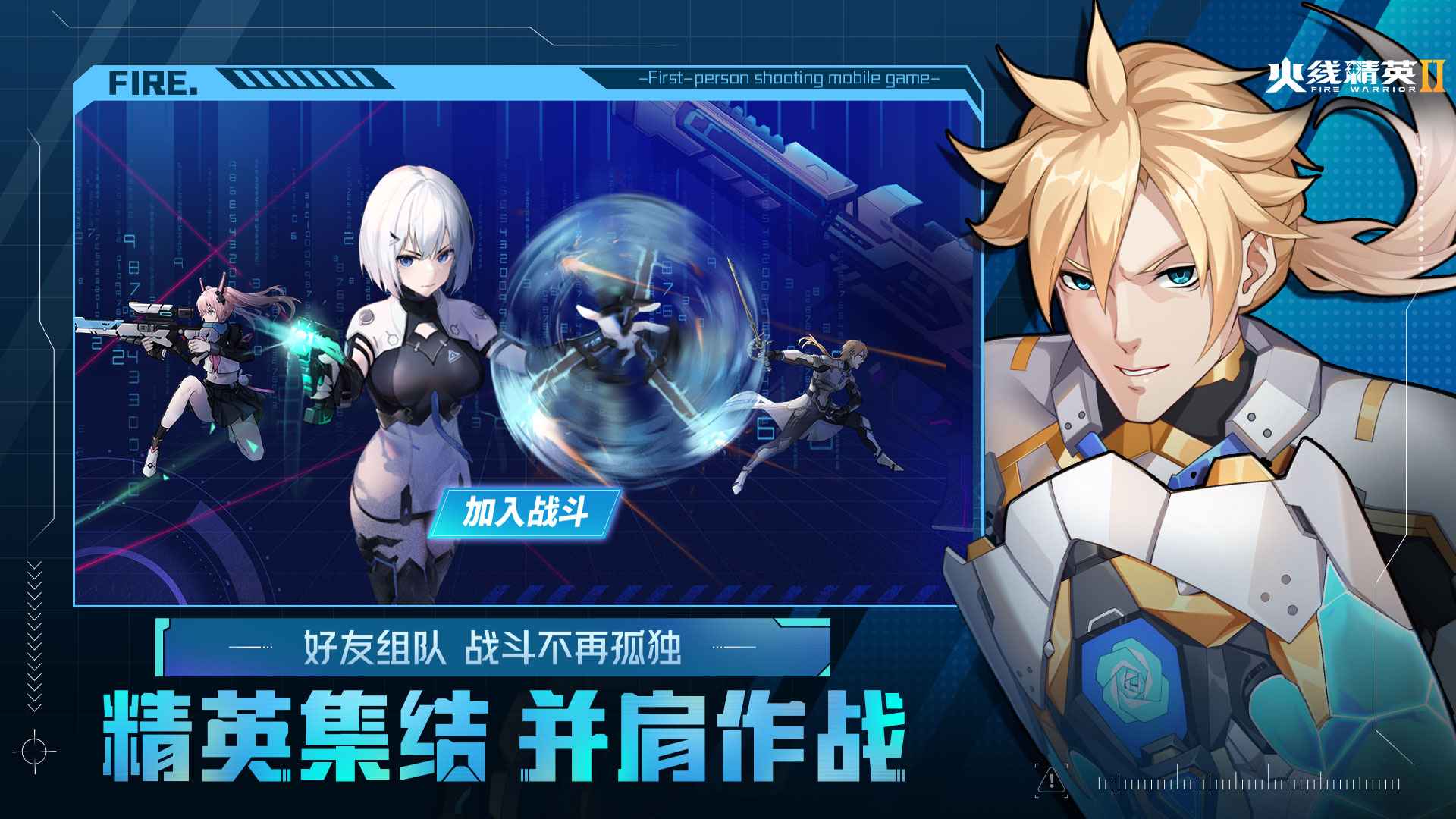 火线精英2游戏安装