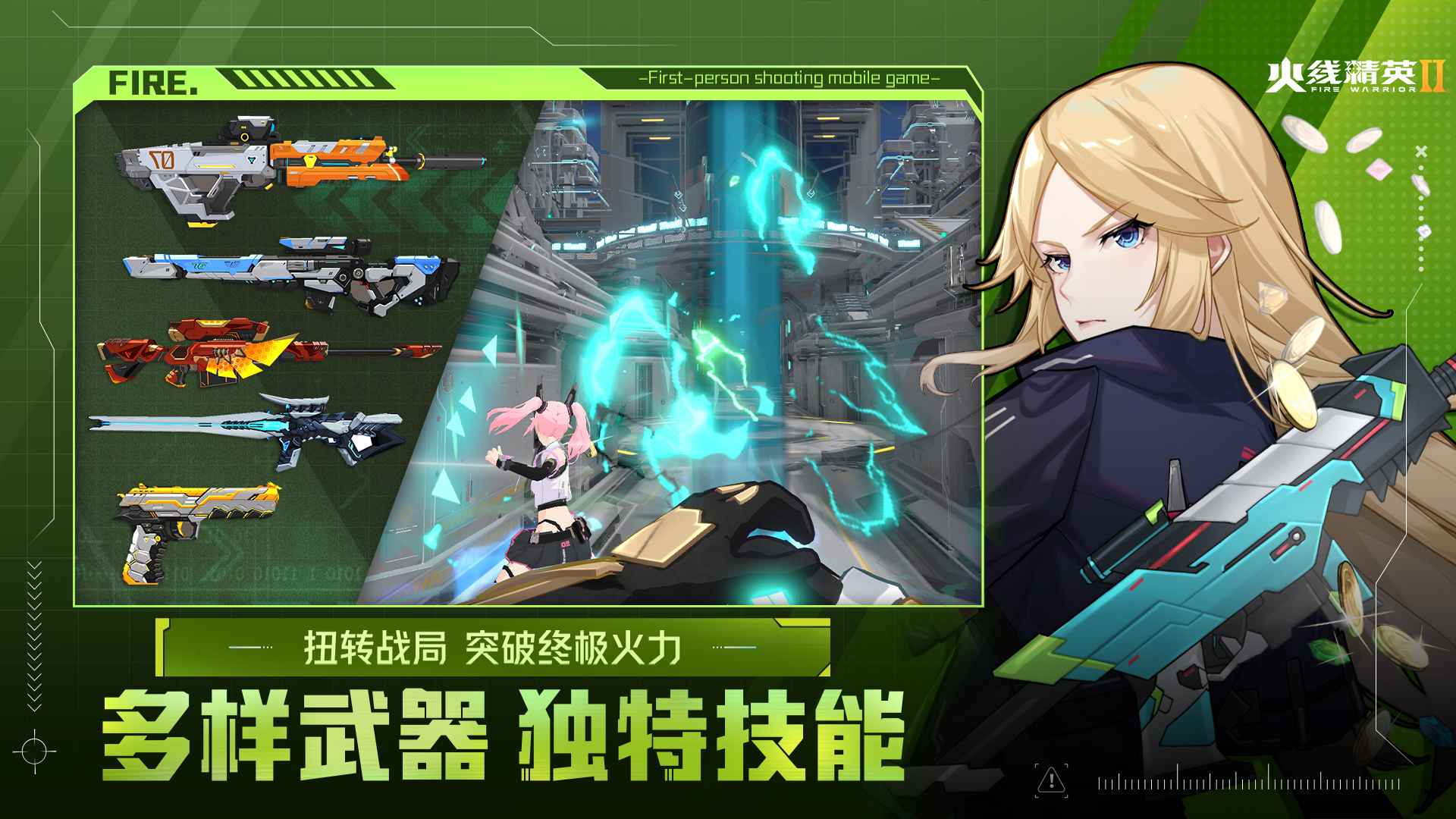 火线精英2游戏安装