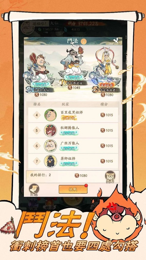 小妖问道版