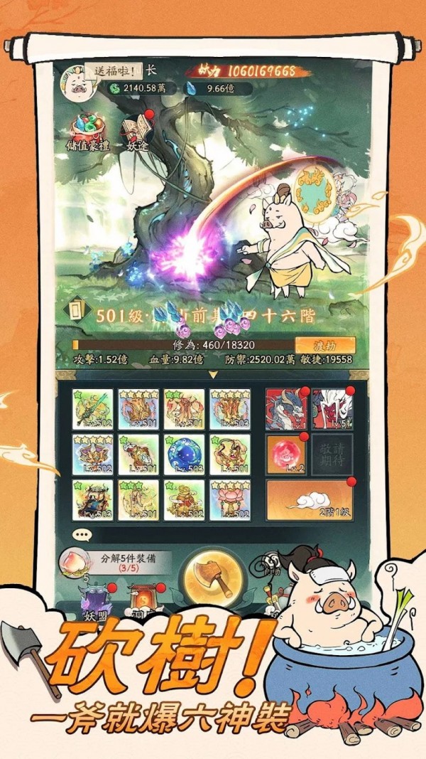 小妖问道版
