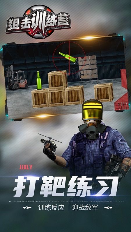 狙击训练营安装