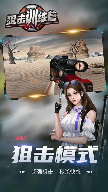 狙击训练营安装