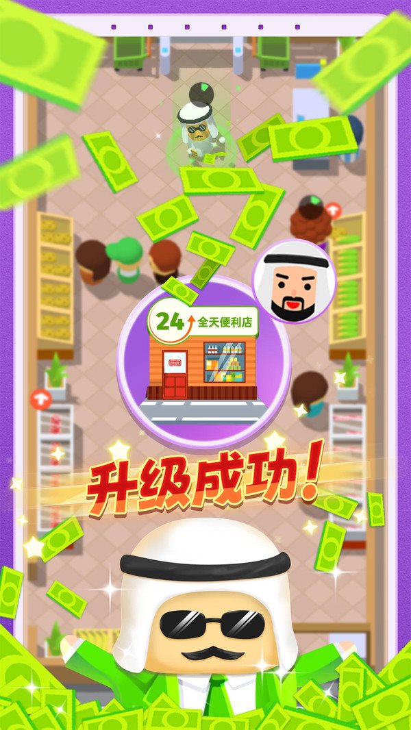 小老板大冒险下载最新版