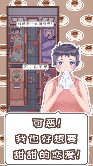 恋爱的酸甜苦辣免费正版