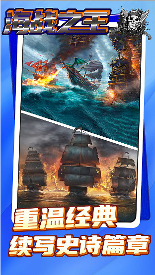 海战之王版