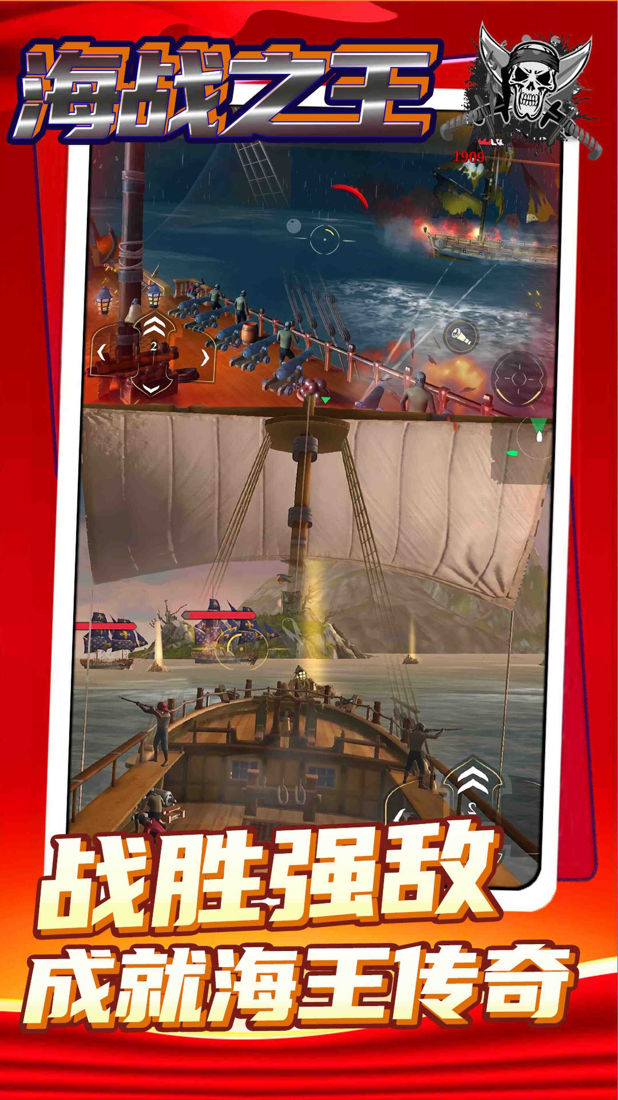 海战之王版