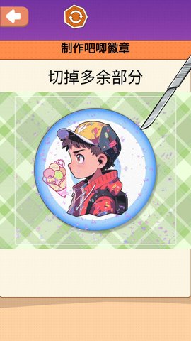 吧唧徽章制作游戏下载