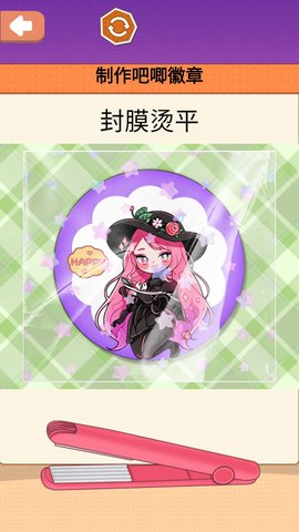 吧唧徽章制作游戏下载