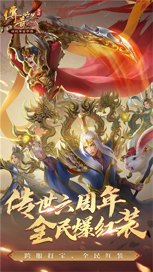 传奇世界安卓下载
