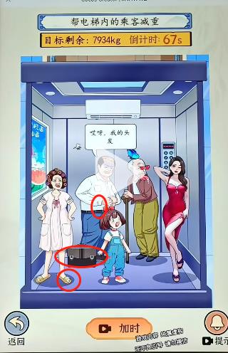 《就你会玩文字》电梯超重怎么过
