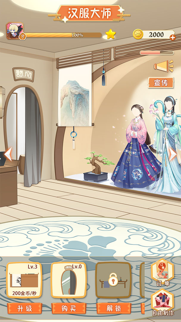 汉服大师正式版